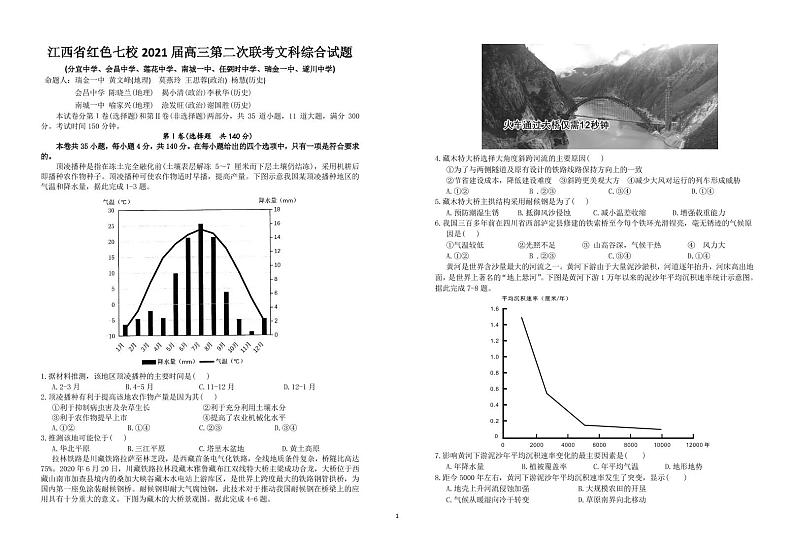 江西省红色七校（分宜中学、会昌中学等）2020-2021学年高三第二次联考文科综合试卷第1页