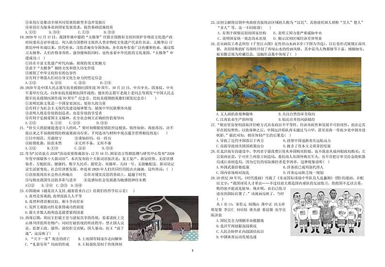 江西省红色七校（分宜中学、会昌中学等）2020-2021学年高三第二次联考文科综合试卷第3页