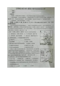 2021江西省六校高三3月联考文科综合试题扫描版含答案