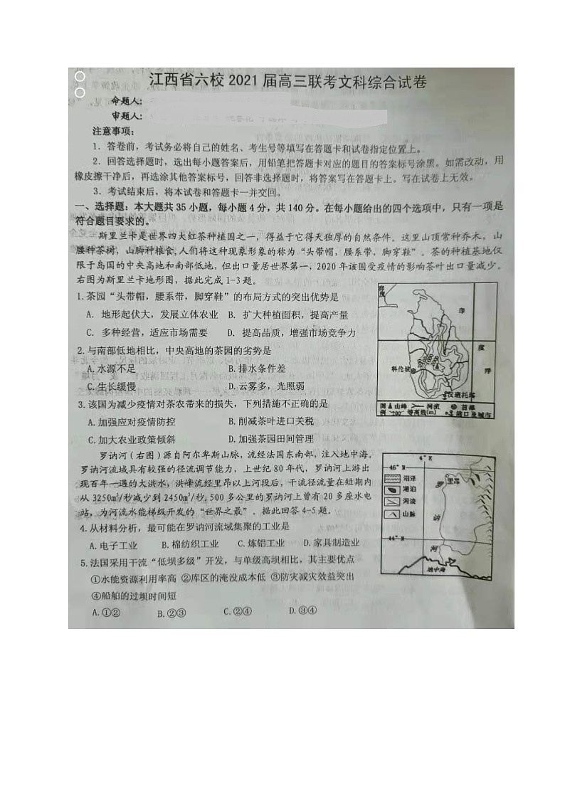 2021江西省六校高三3月联考文科综合试题扫描版含答案01
