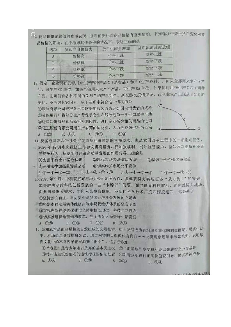 2021江西省六校高三3月联考文科综合试题扫描版含答案03