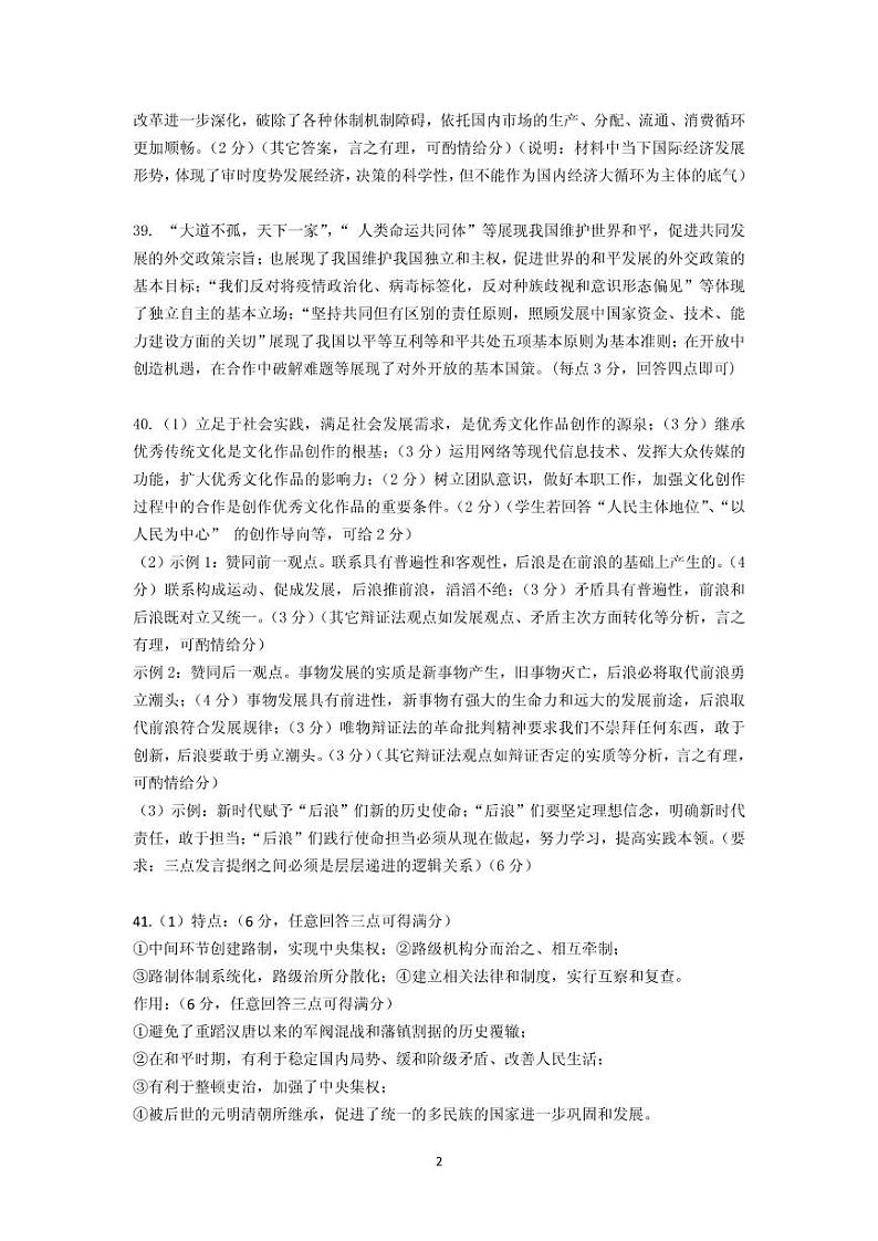 2021江西省六校高三3月联考文科综合试题扫描版含答案02