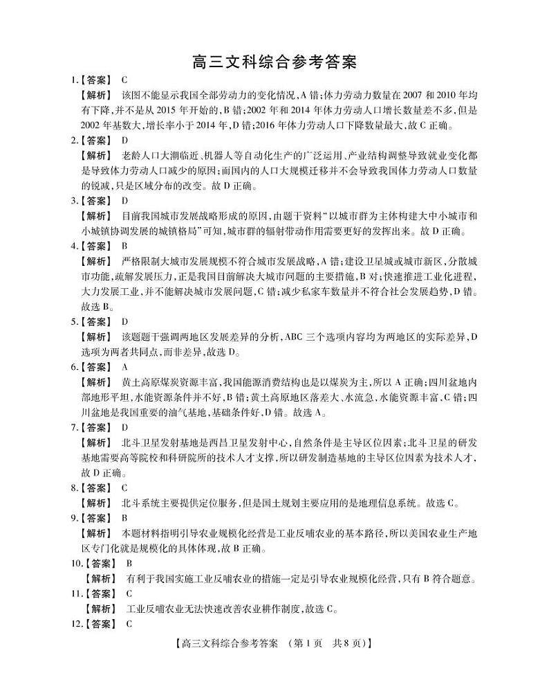 2021河南省非凡吉创联盟高三下学期3月调研考试文综试题PDF版含答案01
