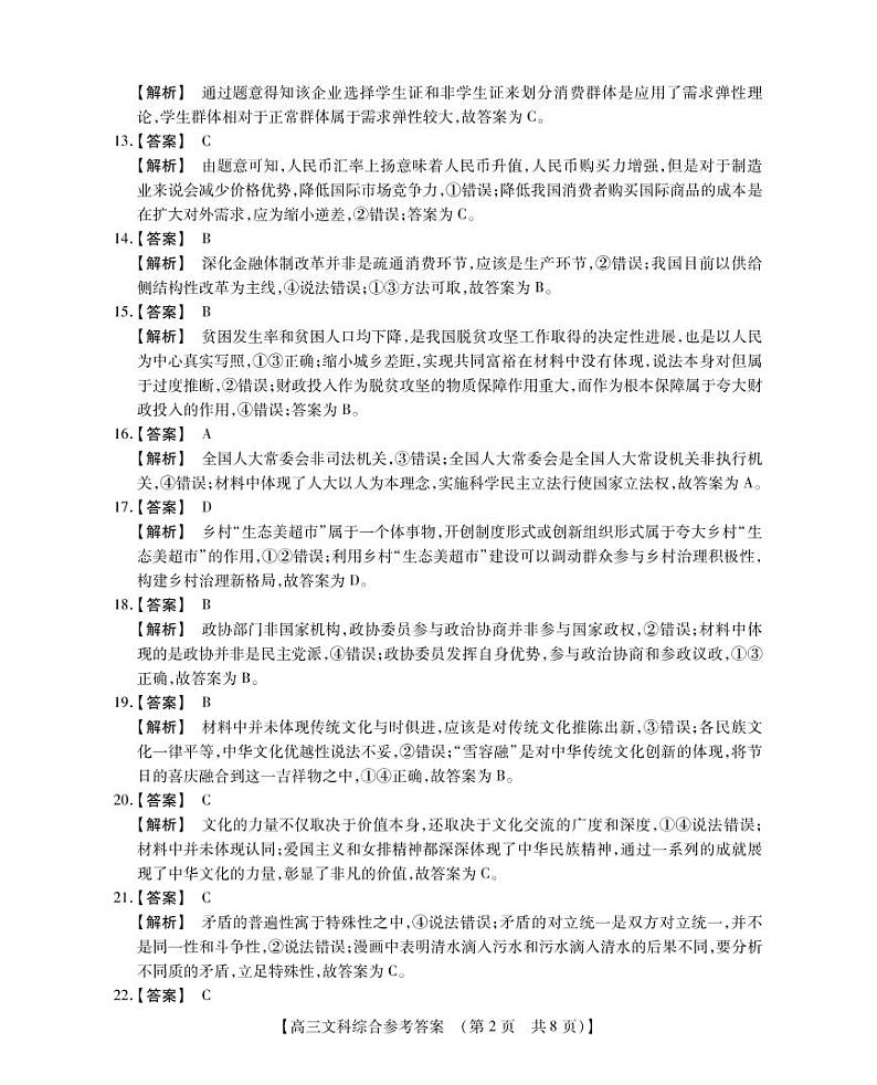 2021河南省非凡吉创联盟高三下学期3月调研考试文综试题PDF版含答案02