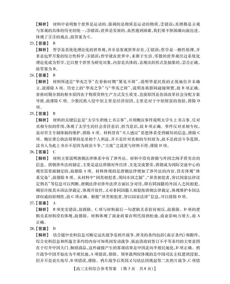 2021河南省非凡吉创联盟高三下学期3月调研考试文综试题PDF版含答案03