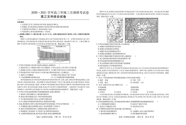 2021河南省非凡吉创联盟高三下学期3月调研考试文综试题PDF版含答案01