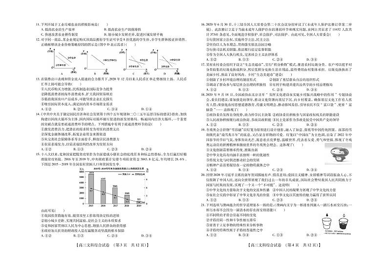 2021河南省非凡吉创联盟高三下学期3月调研考试文综试题PDF版含答案02