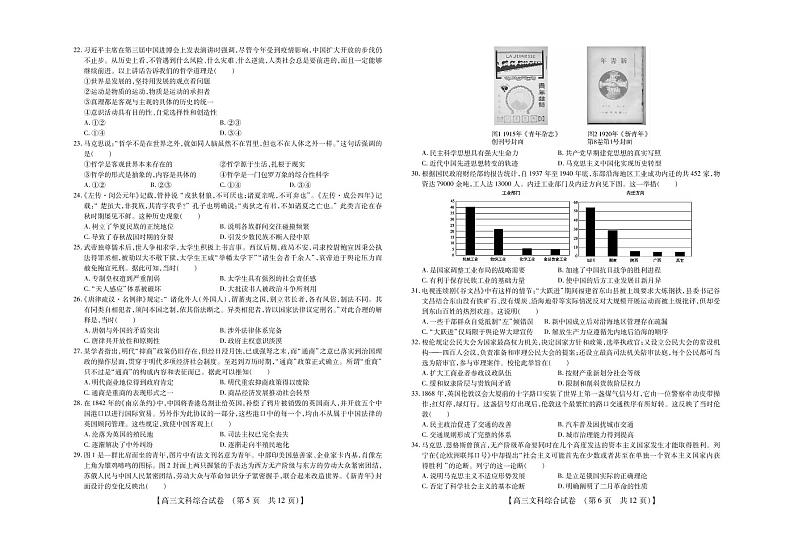 2021河南省非凡吉创联盟高三下学期3月调研考试文综试题PDF版含答案03