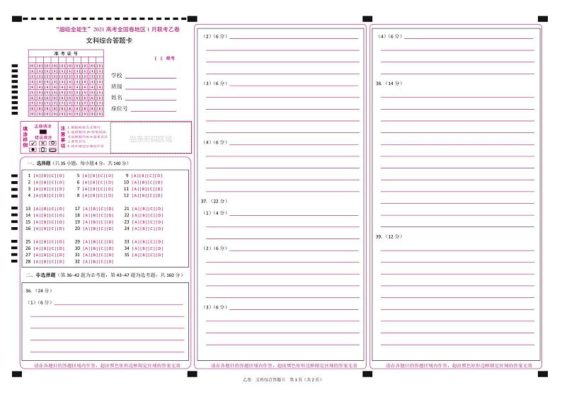文综答题卡第1页