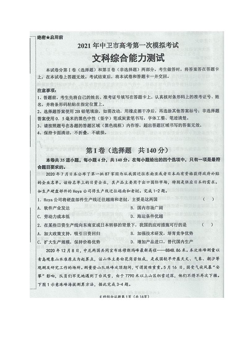 2021中卫高三下学期3月第一次模拟考试文科综合试题图片版缺答案01