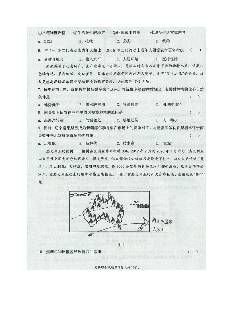 2021中卫高三下学期3月第一次模拟考试文科综合试题图片版缺答案03