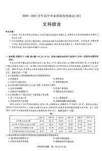 2021吉安遂川中学高三阶段性测试（四）文综试卷扫描版含答案