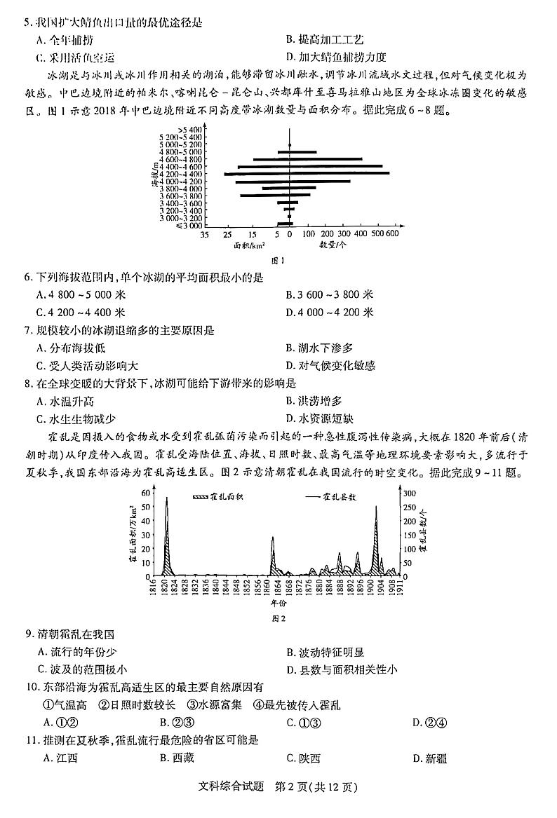 2021吉安遂川中学高三阶段性测试（四）文综试卷扫描版含答案第2页