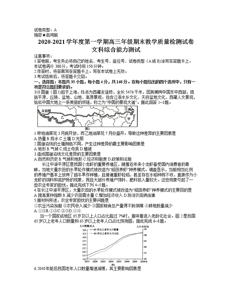 2021包头高三上学期期末考试文科综合试题含答案第1页