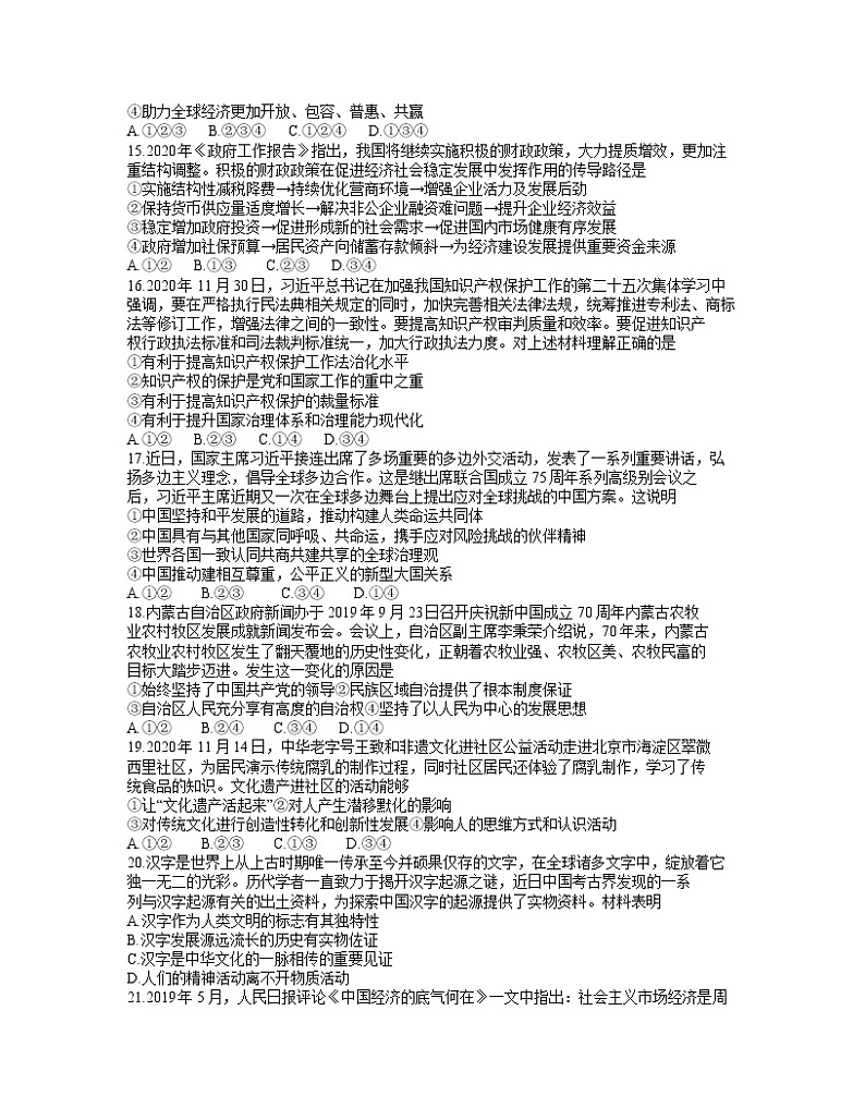 2021包头高三上学期期末考试文科综合试题含答案第3页