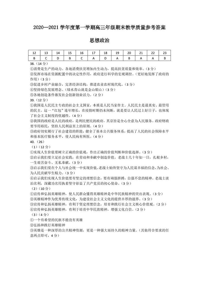 内蒙古包头市2020-2021学年高三上学期期末考试政治答案第1页