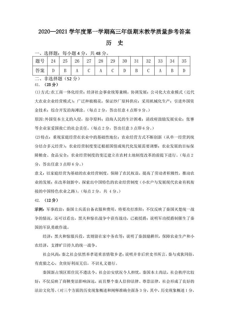 内蒙古包头市2020-2021学年高三上学期期末考试历史答案第1页