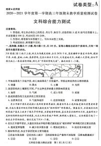 2021包头高三上学期期末考试文科综合试题扫描版含答案