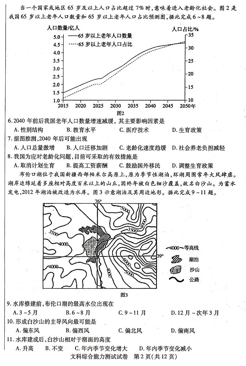 内蒙古包头市2020-2021学年高三上学期期末考试文科综合试题第2页