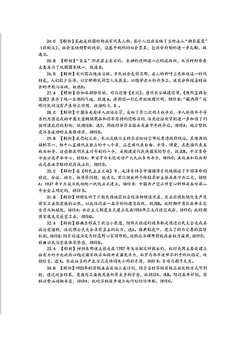 2021四川省大数据精准教学联盟高三下学期第二次统一监测文科综合试卷图片版含答案01