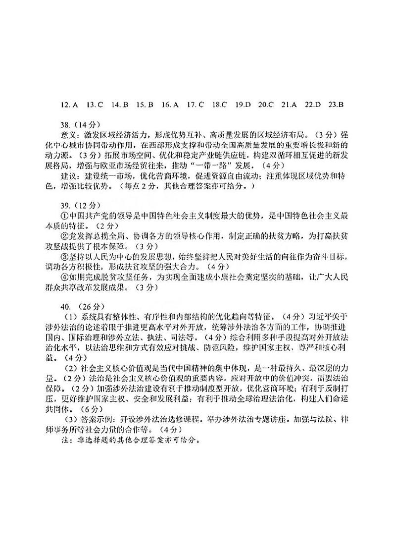 2021四川省大数据精准教学联盟高三下学期第二次统一监测文科综合试卷图片版含答案01