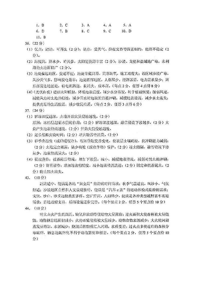 2021四川省大数据精准教学联盟高三下学期第二次统一监测文科综合试卷图片版含答案01