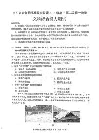 2021四川省大数据精准教学联盟高三下学期第二次统一监测文科综合试卷图片版含答案