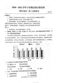 2021全国百强名校“领军考试”高三下学期3月联考文科综合试题扫描版含答案