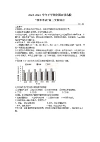 2021全国百强名校“领军考试”高三下学期3月联考文科综合试题含答案