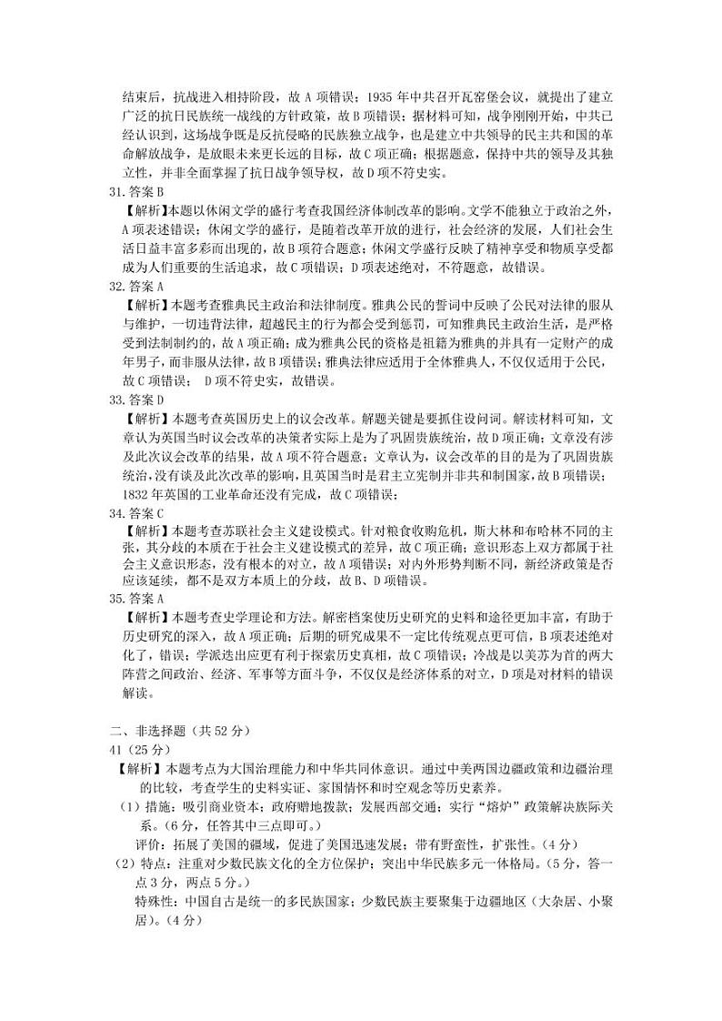 历史答案 (1)第2页