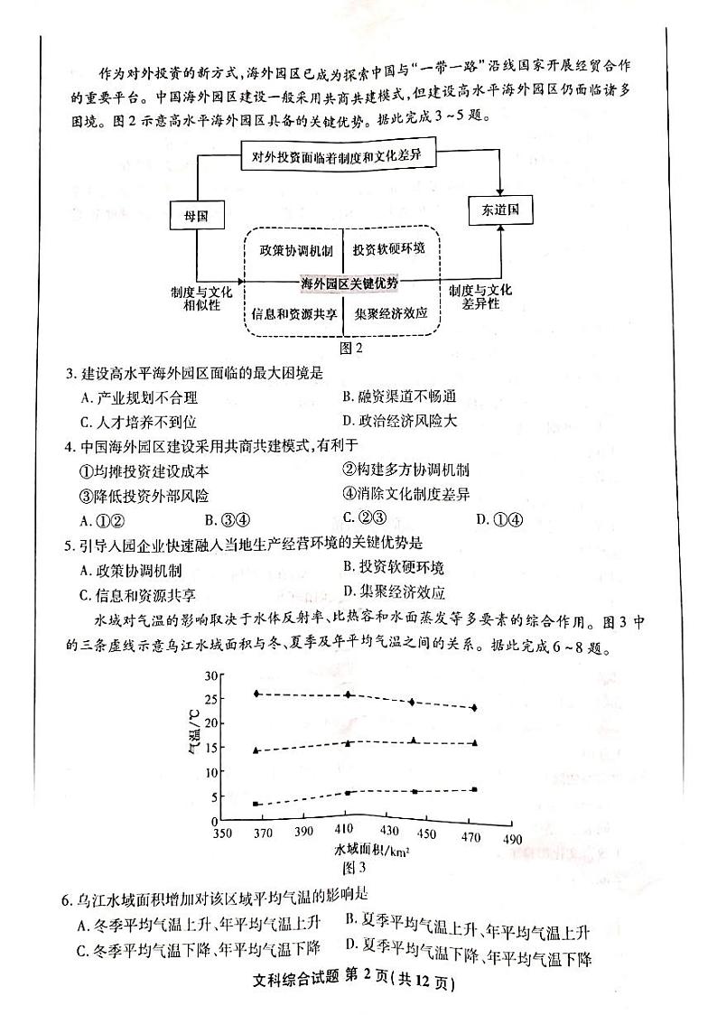 安徽省江南十校2021届高三下学期3月一模联考文科综合试题  扫描版含答案第2页