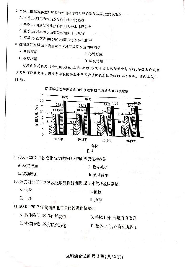 安徽省江南十校2021届高三下学期3月一模联考文科综合试题  扫描版含答案第3页