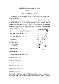 2021重点中学协作体（南昌二中、九江一中等）高三下学期第一次联考文科综合试题含答案