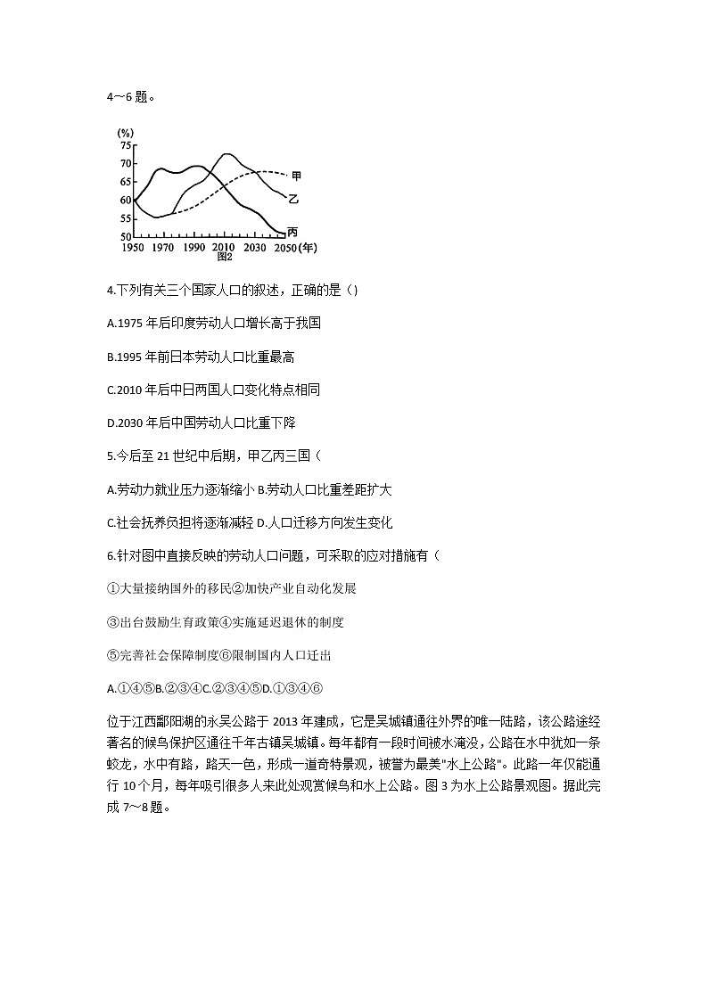 2021重点中学协作体（南昌二中、九江一中等）高三下学期第一次联考文科综合试题含答案第2页