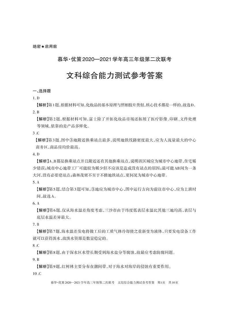 文科综合答案第1页