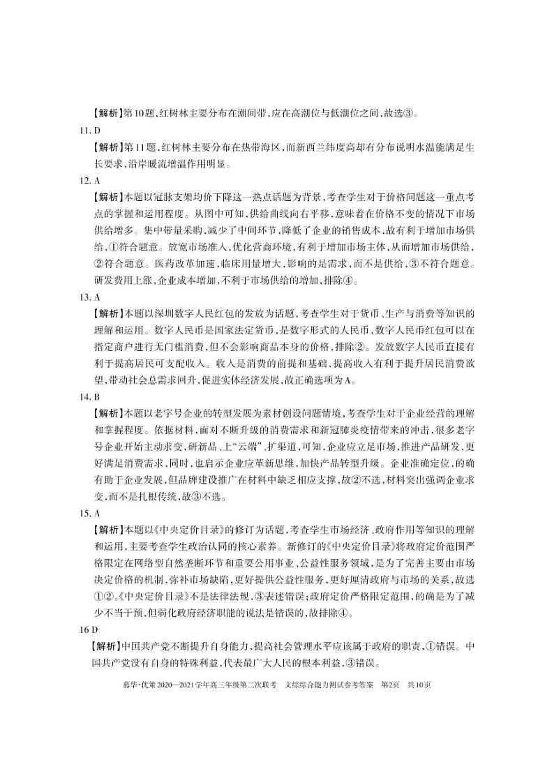 文科综合答案第2页