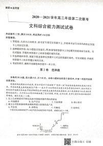 2021维吾尔自治区高三下学期第二次联考文科综合试题PDF版含答案