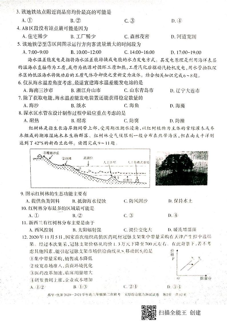 新疆维吾尔自治区2021学年高三年级第二次联考文科综合能力测试试卷第2页