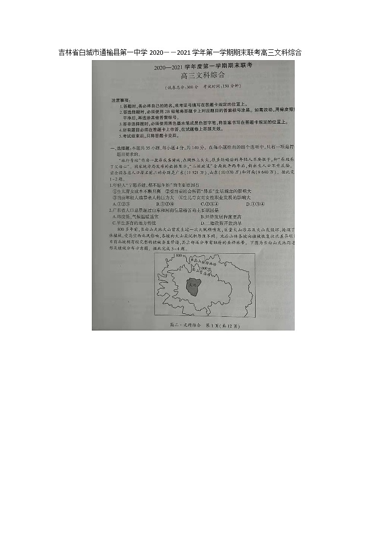 2021白城通榆县一中高三上学期期末联考文科综合试题扫描版含答案01
