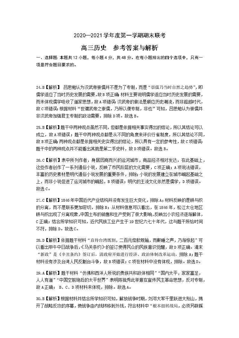 2021白城通榆县一中高三上学期期末联考文科综合试题扫描版含答案01