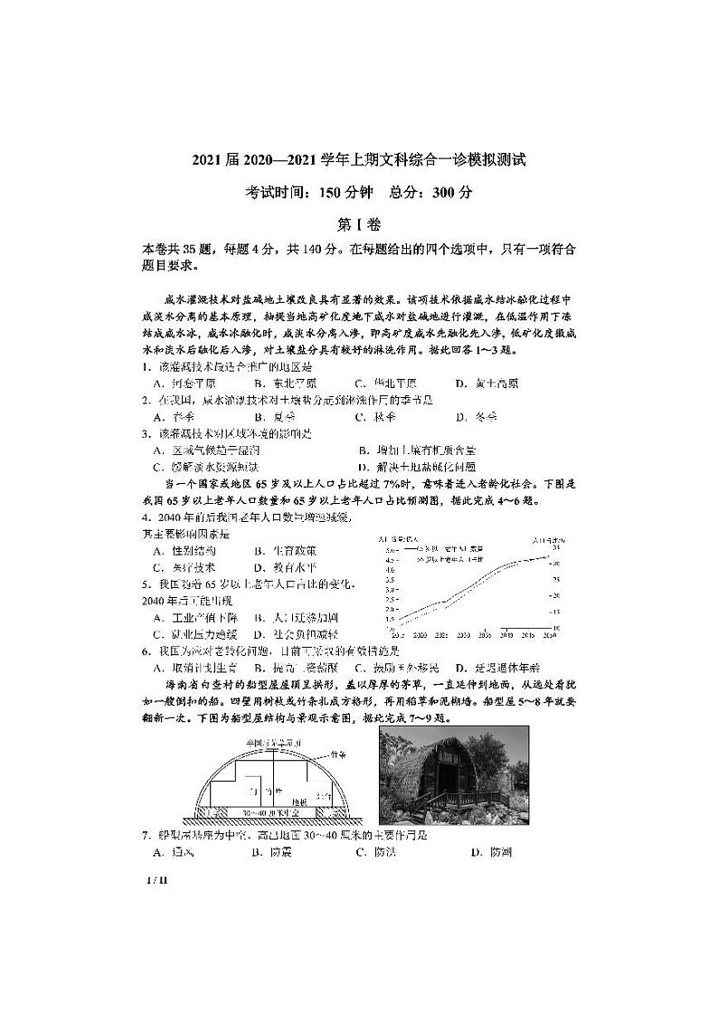 文综答案01第1页