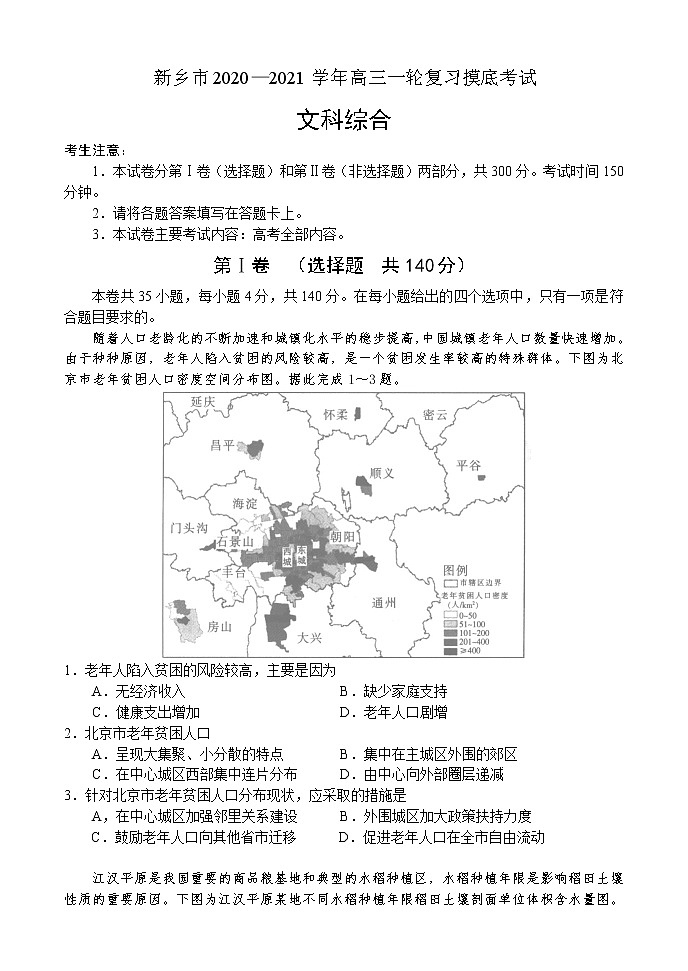 2021新乡高三2月一轮复习摸底考试文综试题含答案01