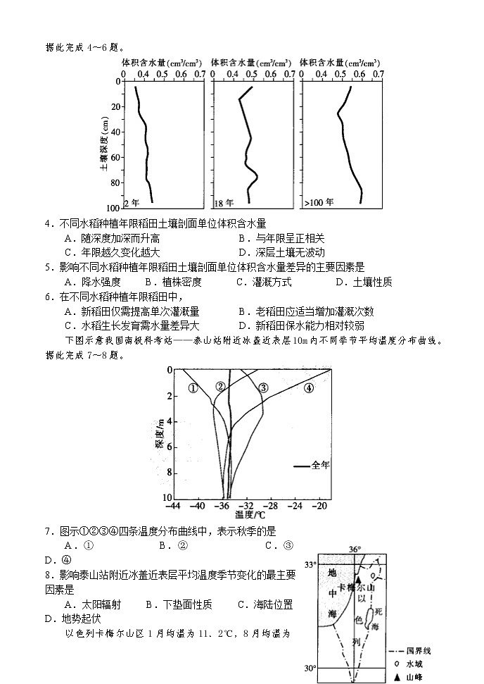 2021新乡高三2月一轮复习摸底考试文综试题含答案02