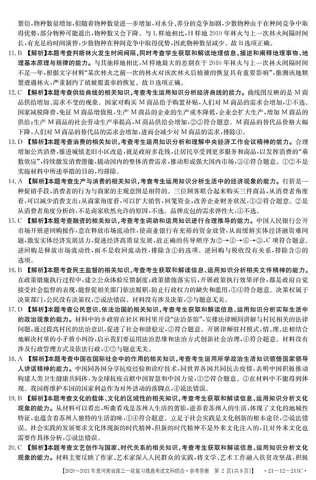 2021新乡高三2月一轮复习摸底考试文综试题含答案02