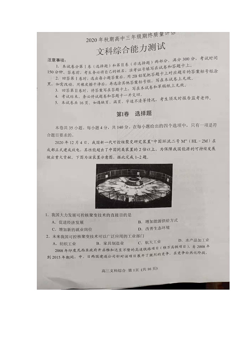 2021南阳高三上期期终质量评估文科综合试题图片版含答案第1页