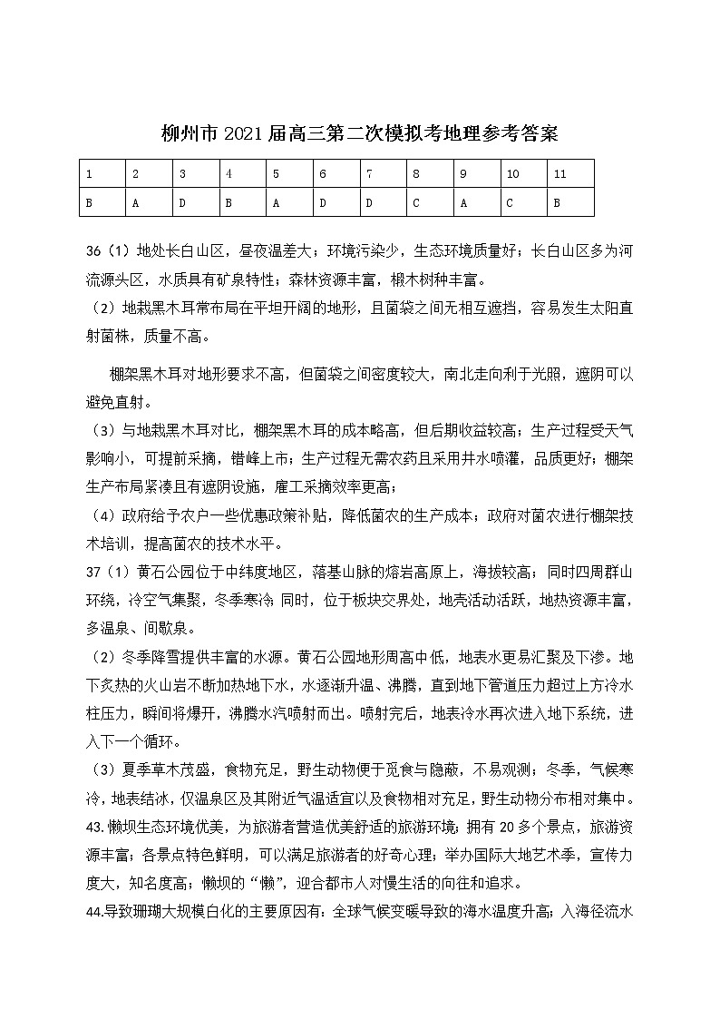 2021玉林、柳州高三第二次模拟考试文科综合试题扫描版含答案01
