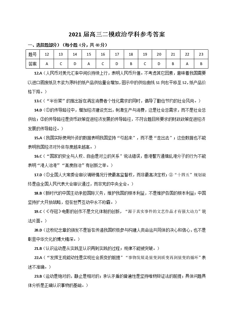 2021玉林、柳州高三第二次模拟考试文科综合试题扫描版含答案01