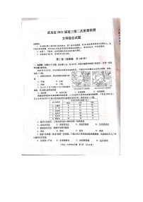 2021咸阳武功县高三第二次质量检测文科综合试题图片版含答案