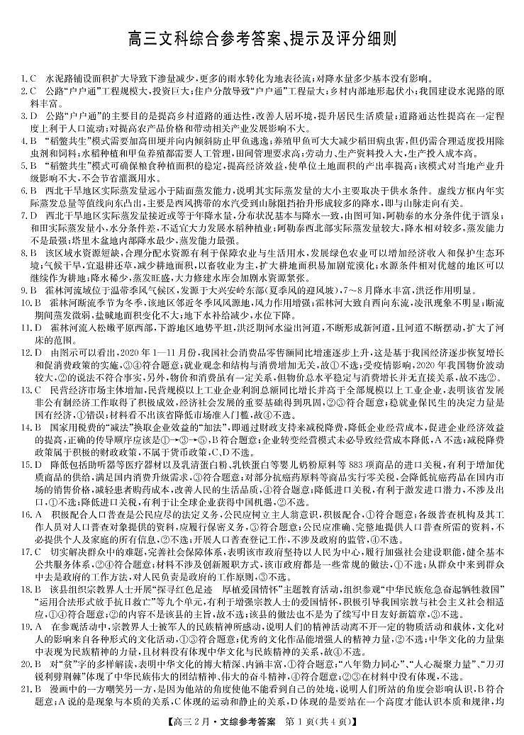 九师文综答案第1页