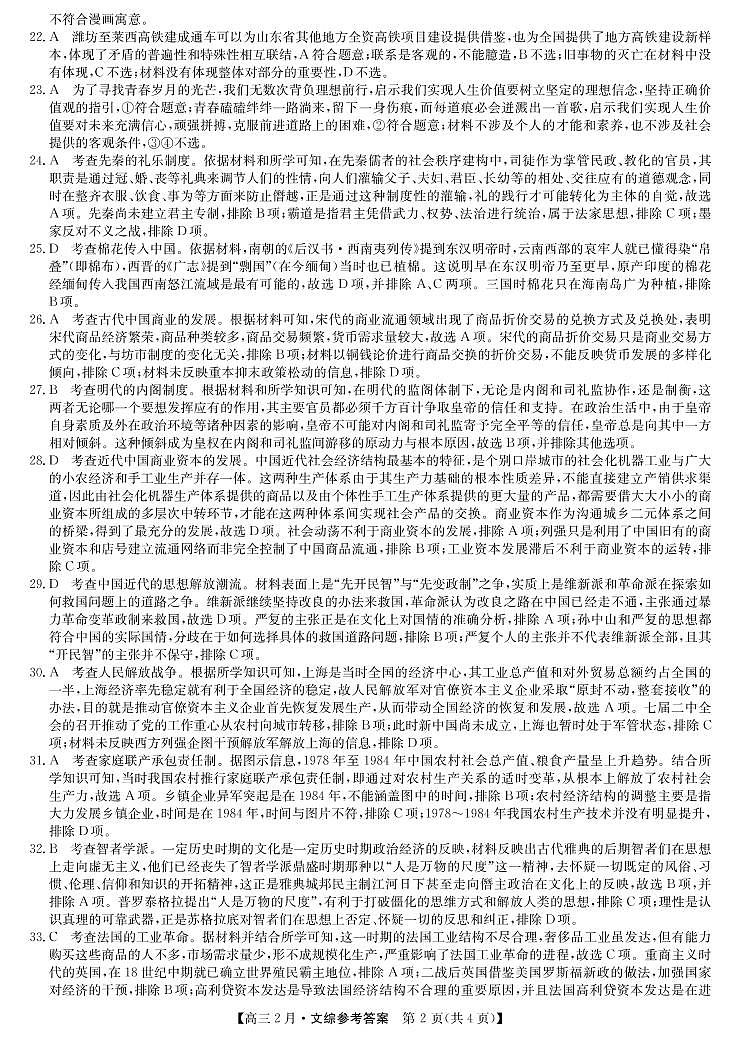 九师文综答案第2页